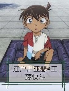 (BL/柯南同人)江户川亞瑟不等於工藤快鬥