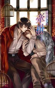爱欲城市之牵挂(出书版)