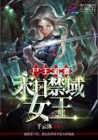 屍王追妻:末日禁域女王