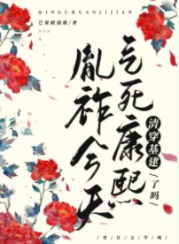 (清穿同人)今天氣死康熙了嗎(清穿)