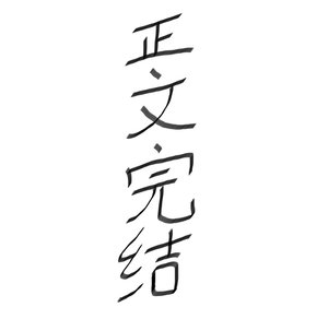 非典型姐弟戀