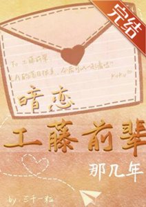 (柯南同人)暗戀工藤前輩那幾年